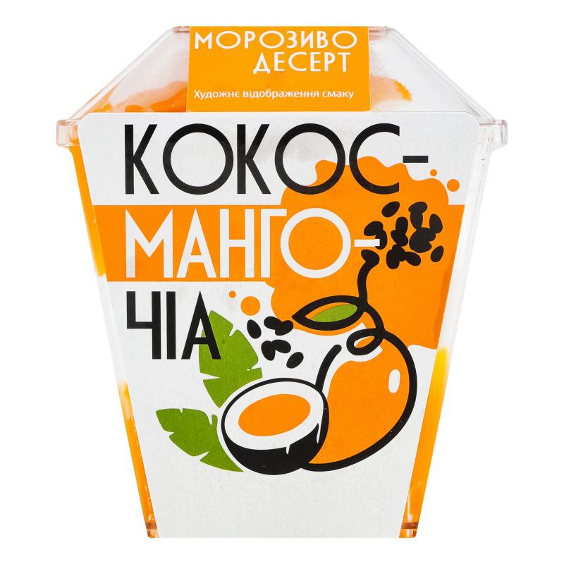 Десерт-морозиво Ласунка на кокосових вершках з Манго та насінням чіа 150г